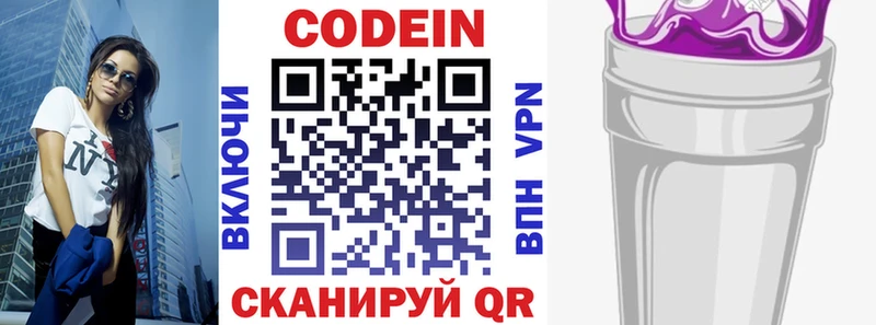 Кодеин Purple Drank Купить где Воскресенск